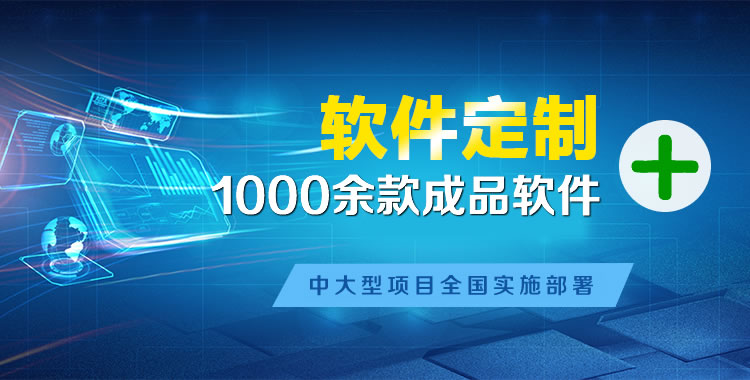 万江软件开发